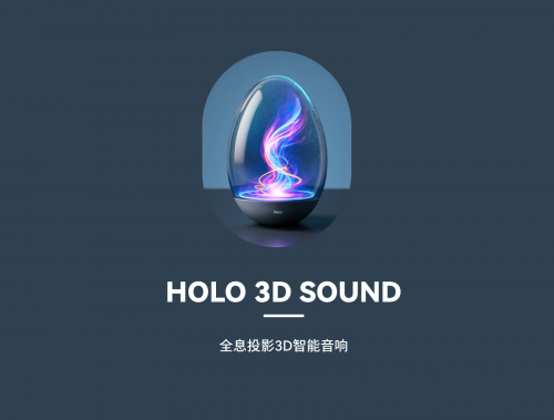 <b>Holo 3D全息投影音响</b>
